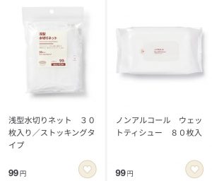 無印良品の福袋の中身2025-11-1