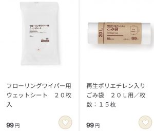 無印良品の福袋ネタバレ2025-11-2