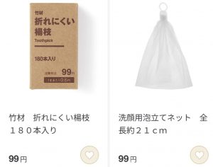 無印良品の福袋2025-11-3