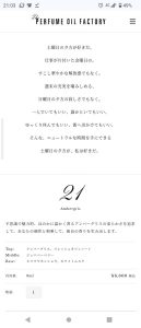 パフュームオイルファクトリーの福袋ネタバレ2025-5-2