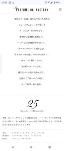 パフュームオイルファクトリーの福袋2025-5-3