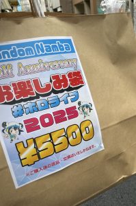 ファンダムの福袋の中身2025-2-1