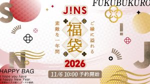 の福袋の中身2025-1-1