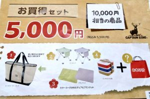 の福袋ネタバレ2025-2-2