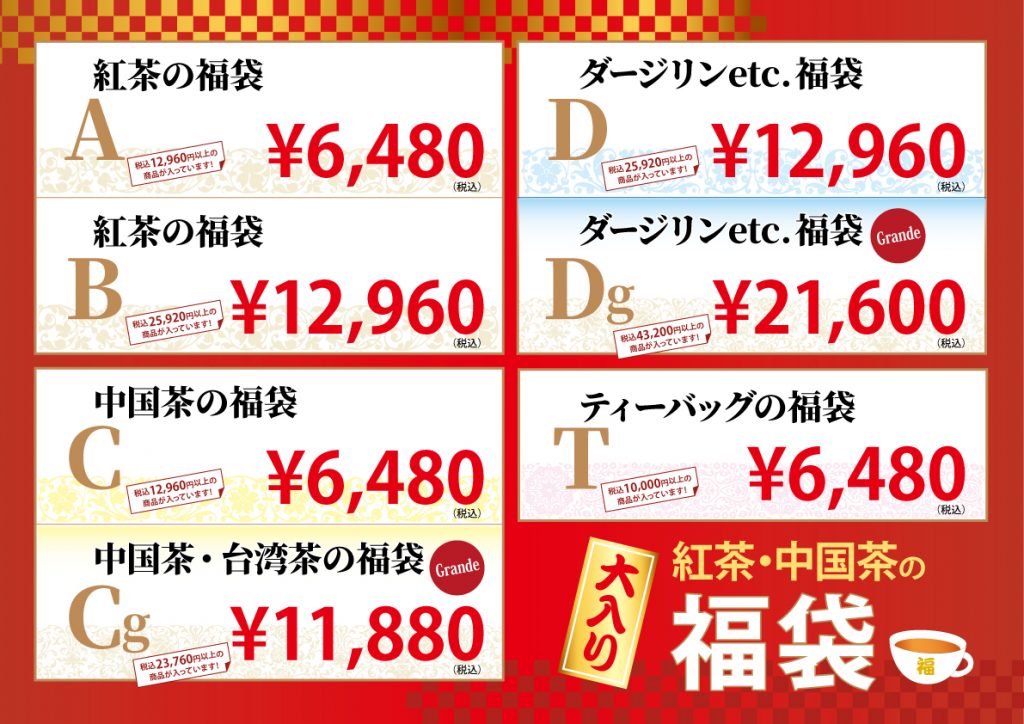 fukubukuro-2026-1421