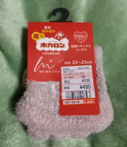 MUMUさんの福袋ネタバレ2025-2-2