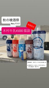 木村牛乳の福袋の中身2025-1-1