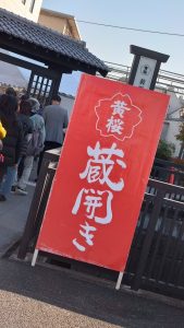 黄桜の福袋の中身2025-3-1