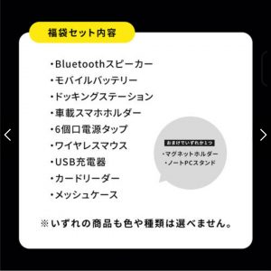 サンワサプライの福袋の中身2025-1-1