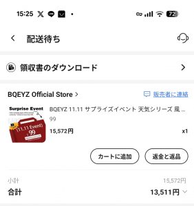 の福袋ネタバレ2025-4-2