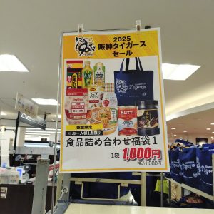 イズミヤの福袋を公開2025-3-4